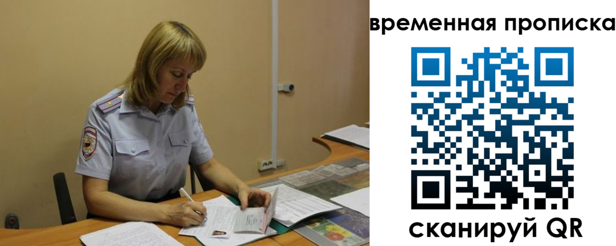 временная регистрация купить в Забайкальском крае