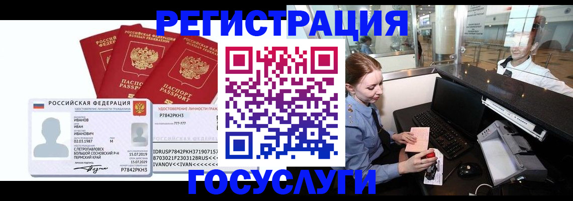 временная регистрация недорого в Забайкальском крае