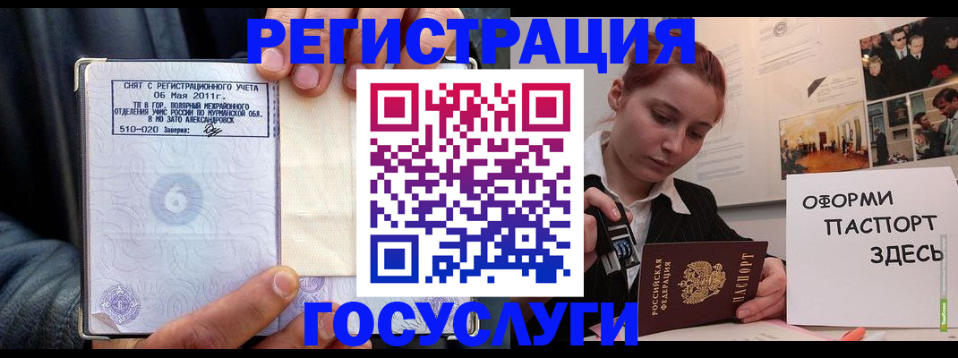 временная регистрация в Забайкальском крае