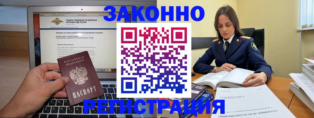 прописка гарантия в Забайкальском крае