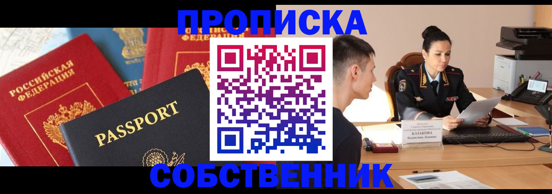 купить прописку в Забайкальском крае