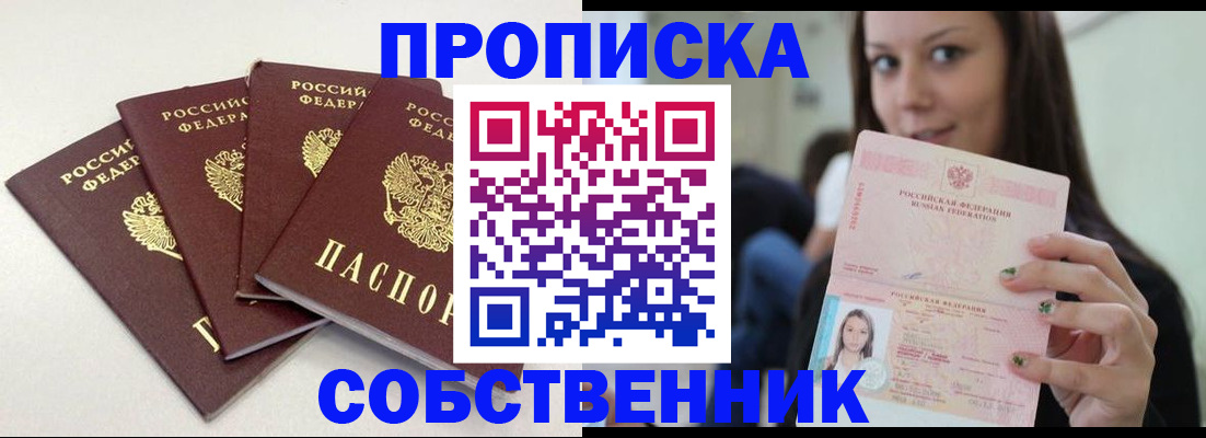 временная регистрация купить в Забайкальском крае