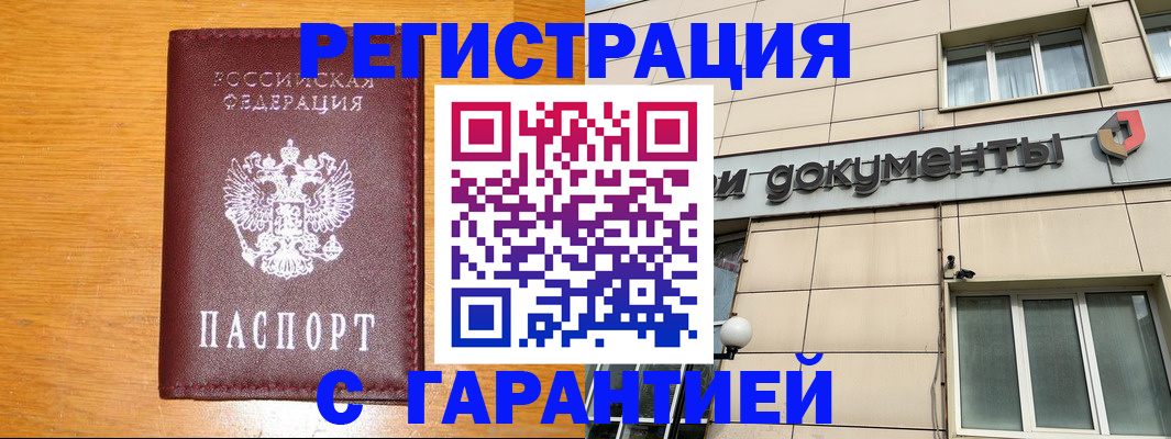 прописка законно в Забайкальском крае