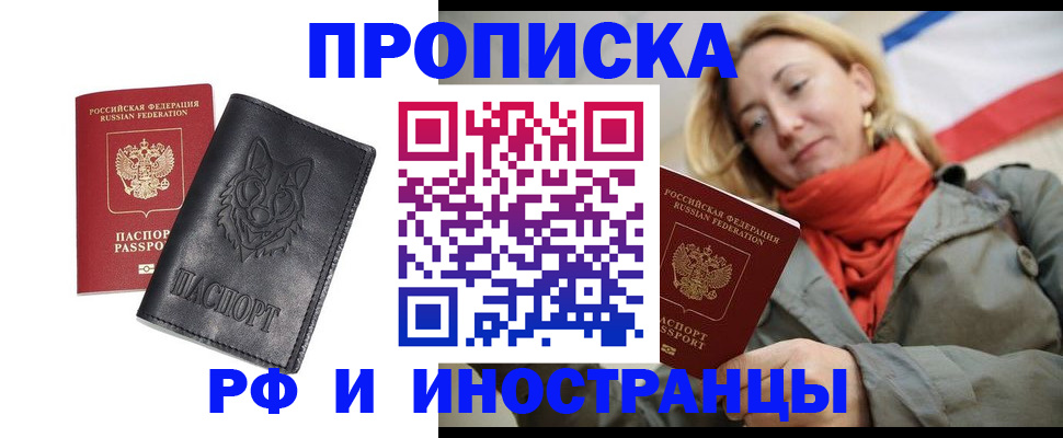 прописка в Забайкальском крае