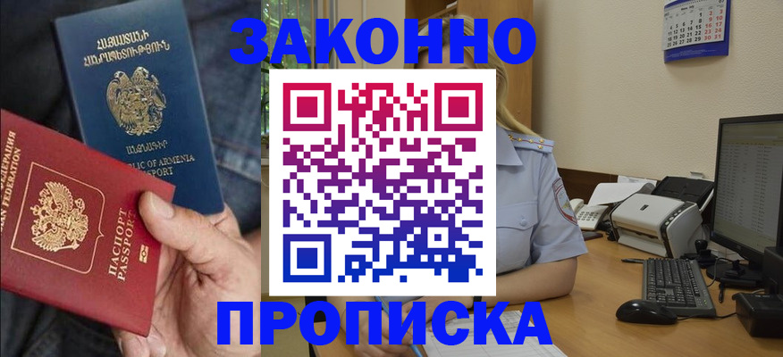 прописка в Забайкальском крае